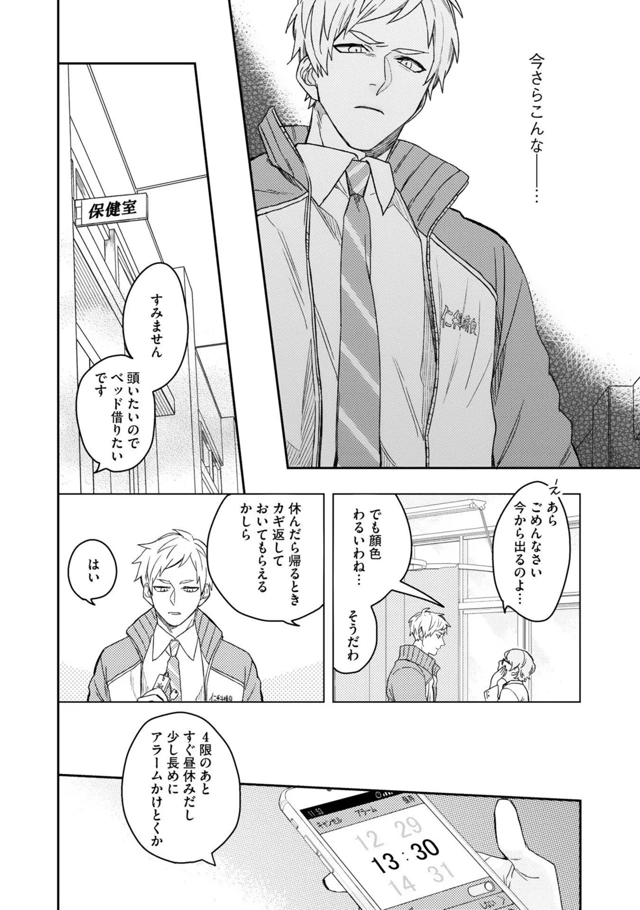 [Nanase] Aioi Focus [Digital] - Page 154