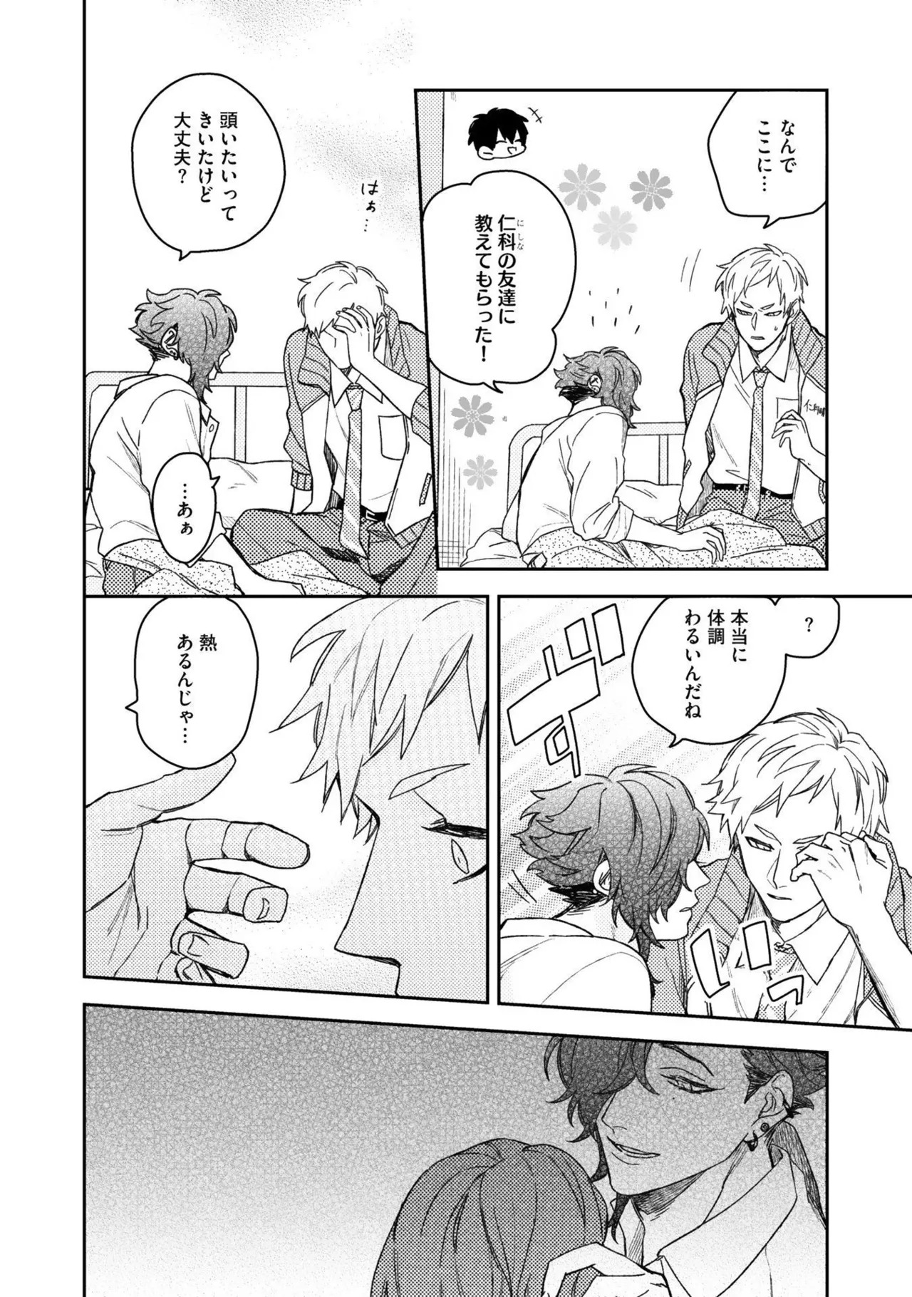 [Nanase] Aioi Focus [Digital] - Page 156