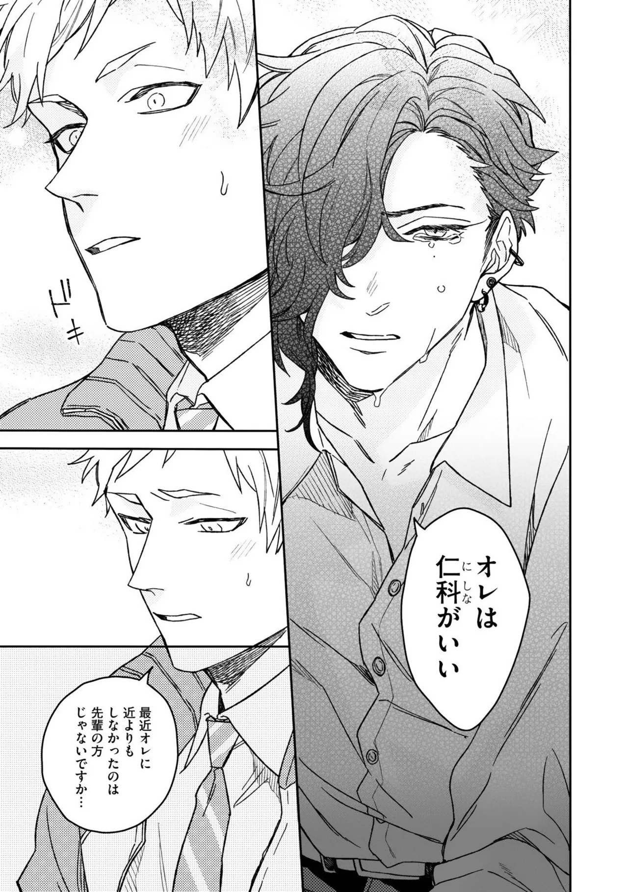 [Nanase] Aioi Focus [Digital] - Page 159