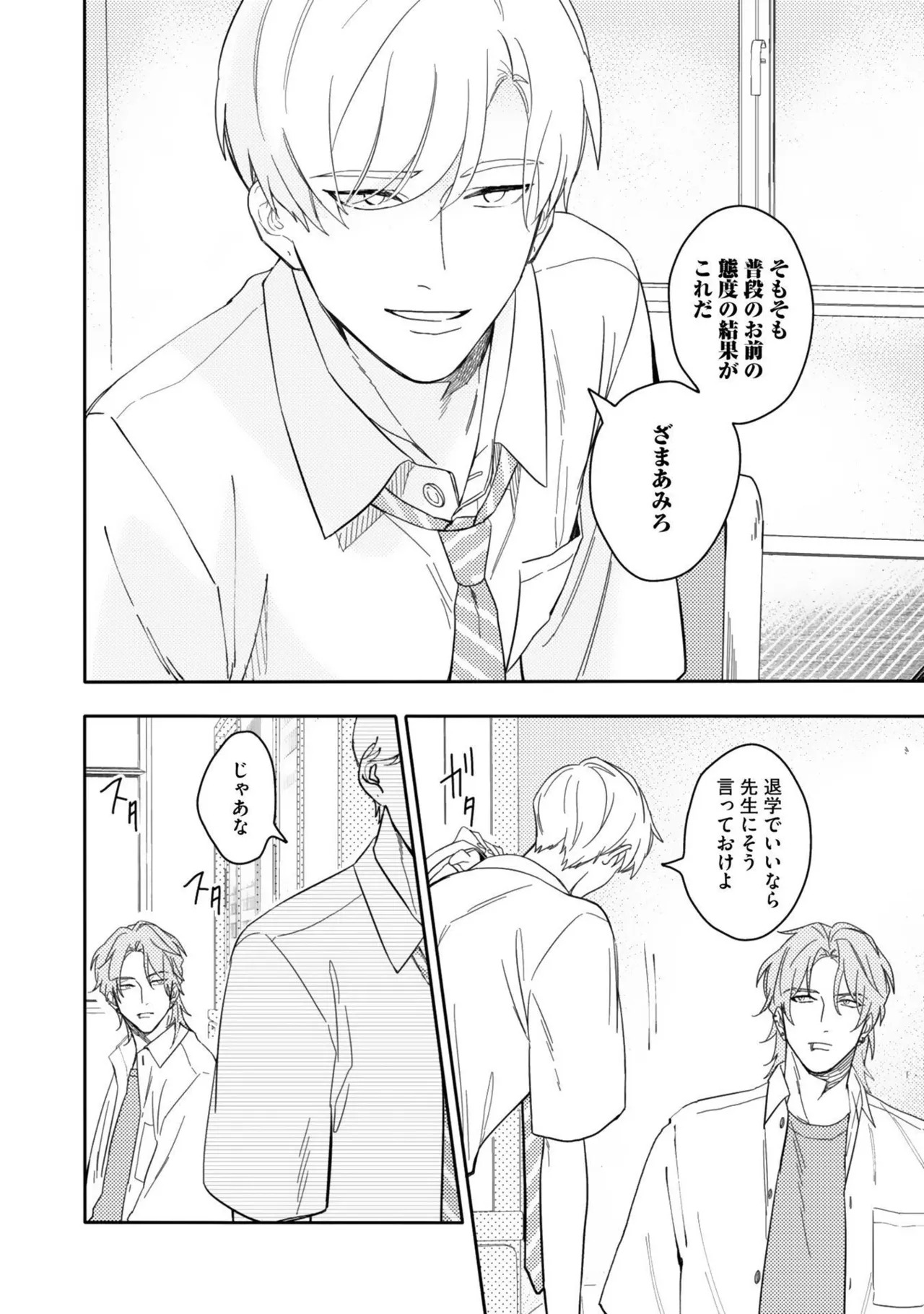 [Nanase] Aioi Focus [Digital] - Page 16