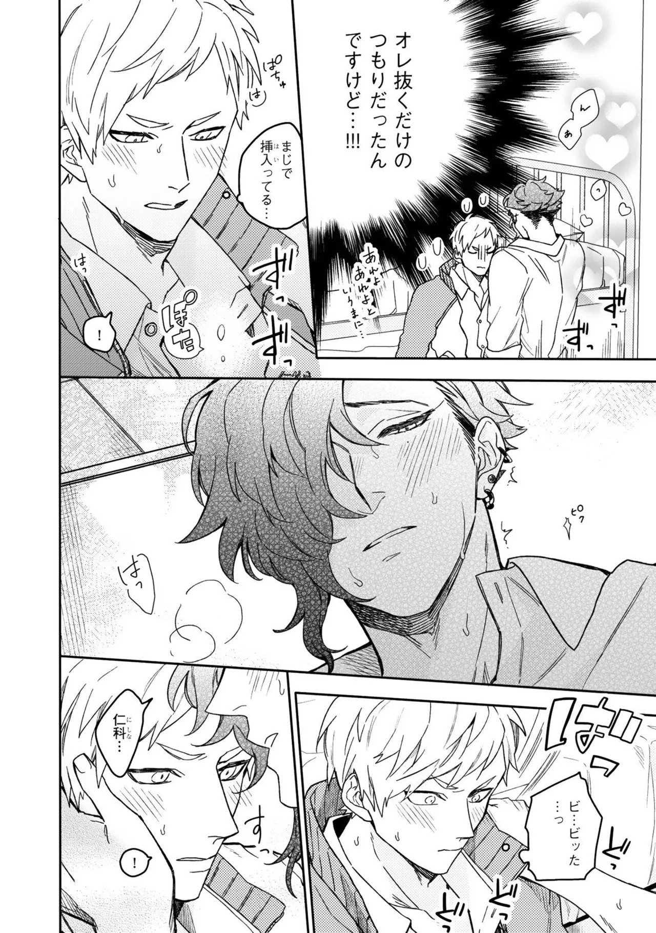 [Nanase] Aioi Focus [Digital] - Page 164
