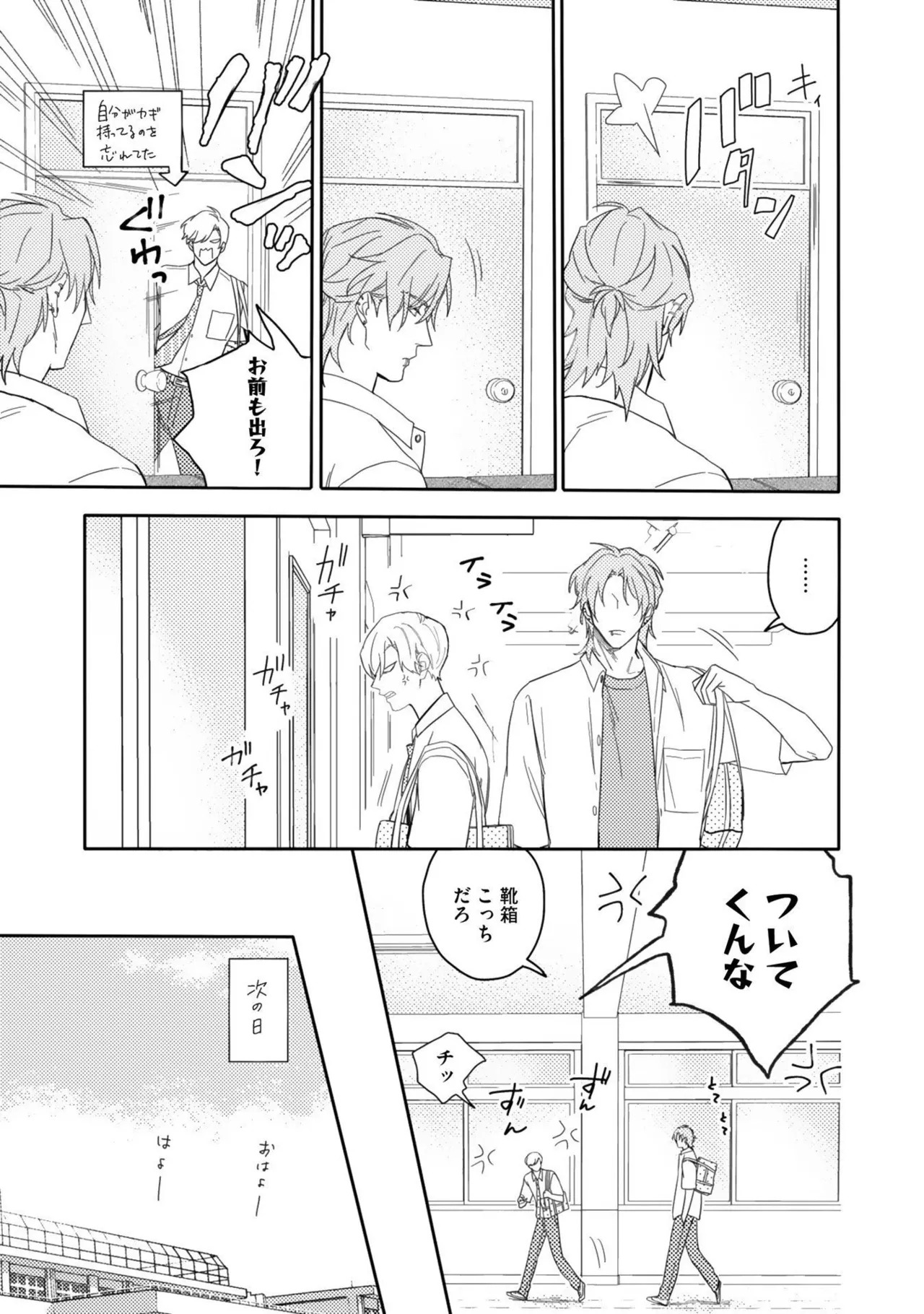 [Nanase] Aioi Focus [Digital] - Page 17