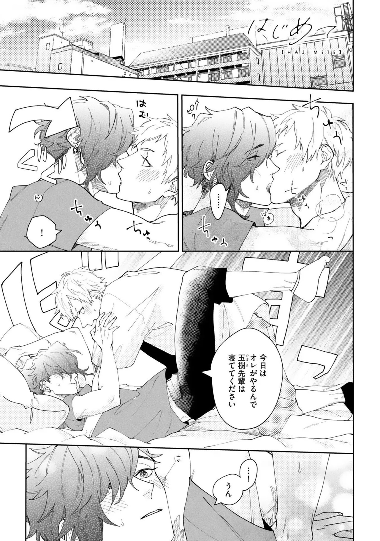 [Nanase] Aioi Focus [Digital] - Page 175