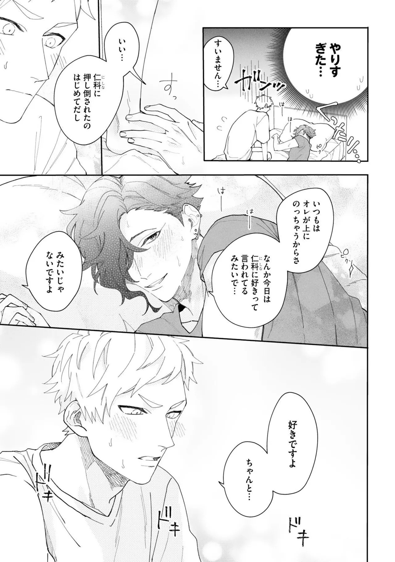 [Nanase] Aioi Focus [Digital] - Page 177