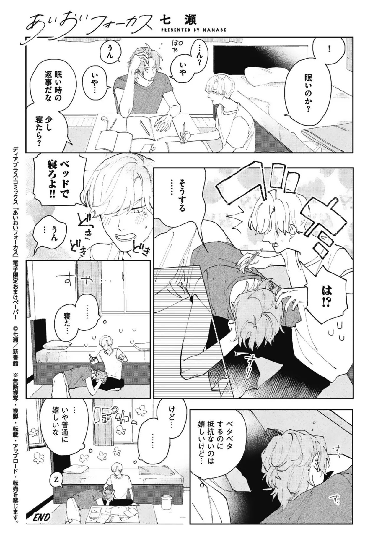 [Nanase] Aioi Focus [Digital] - Page 185