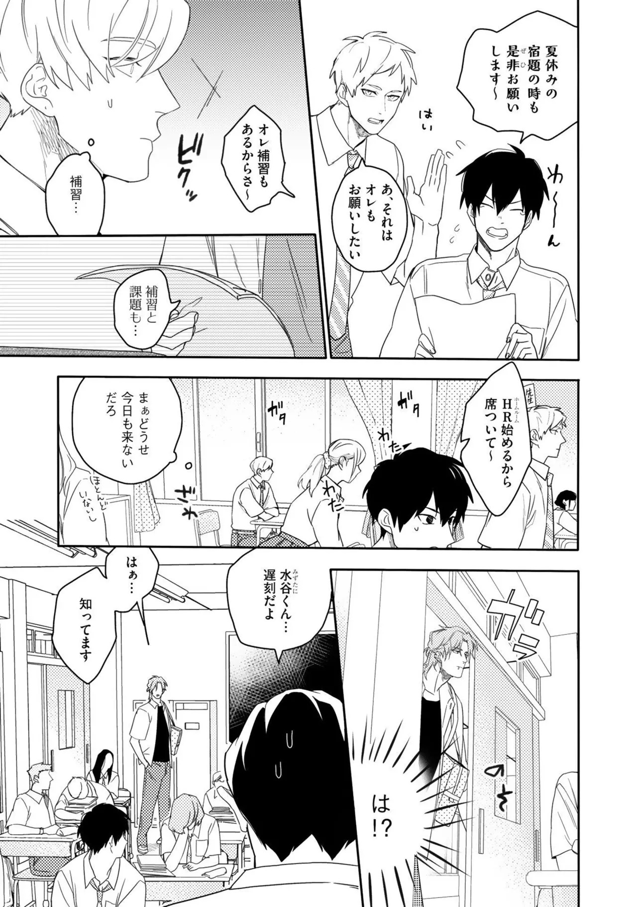 [Nanase] Aioi Focus [Digital] - Page 19