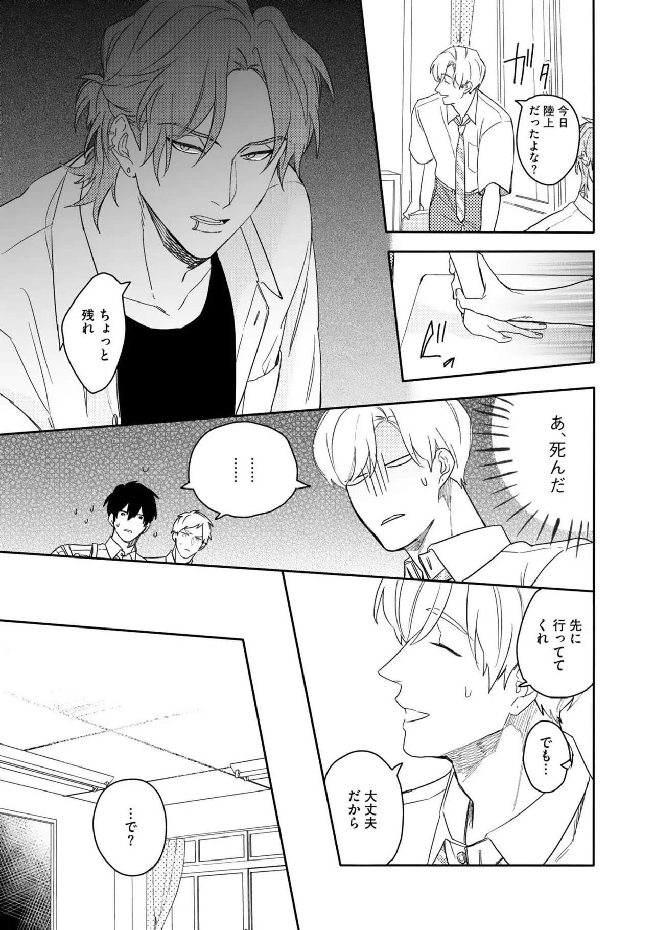 [Nanase] Aioi Focus [Digital] - Page 21
