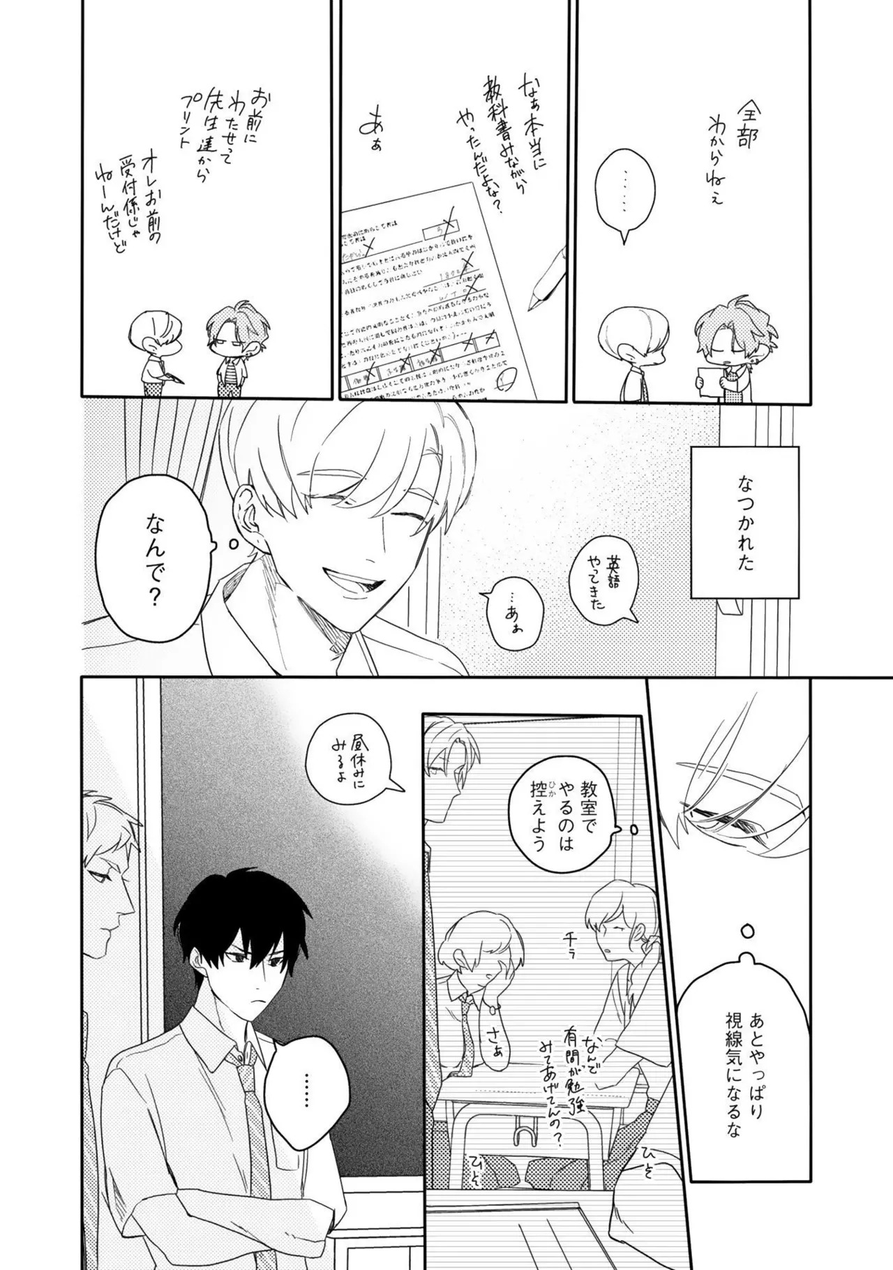 [Nanase] Aioi Focus [Digital] - Page 24