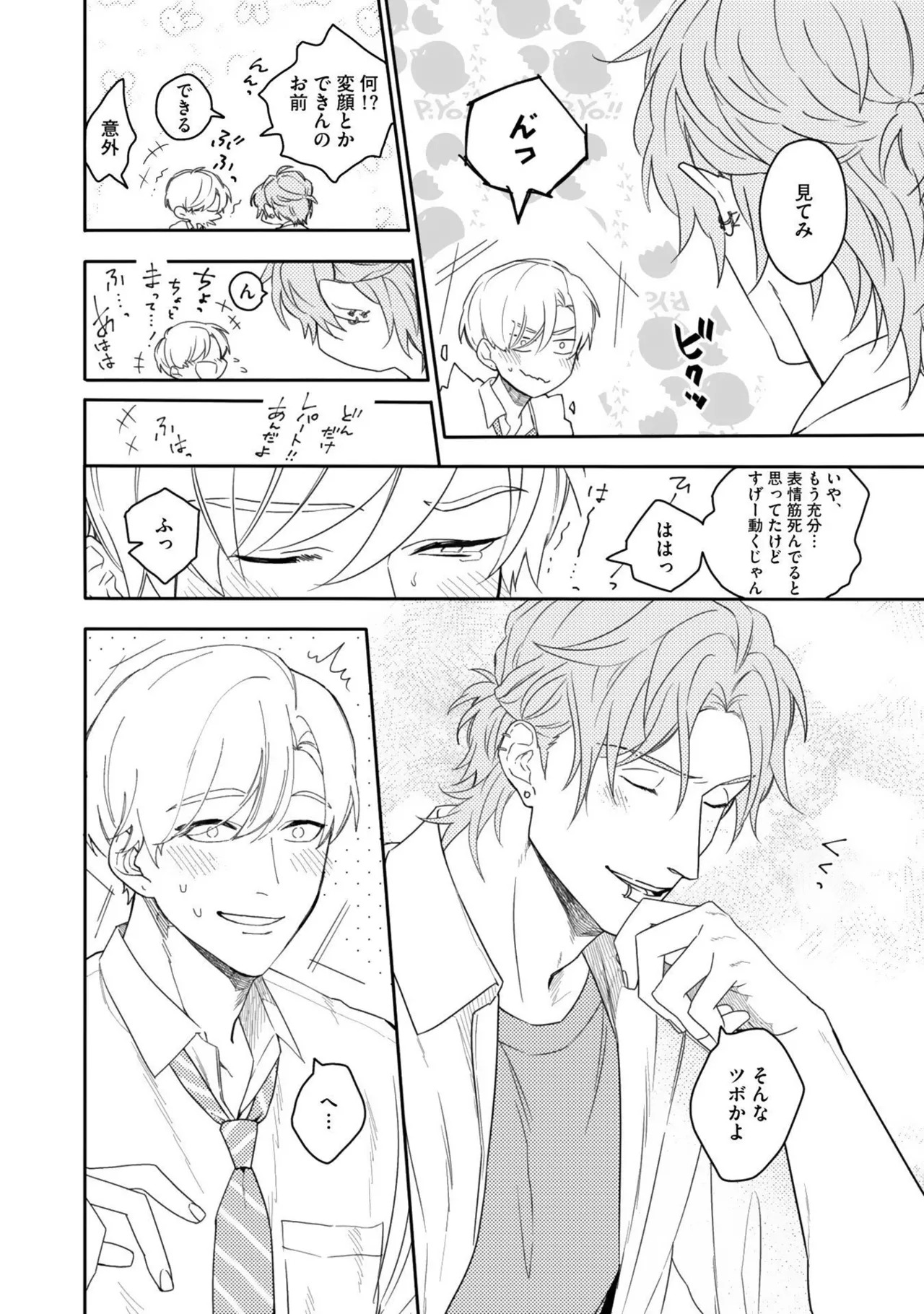 [Nanase] Aioi Focus [Digital] - Page 26