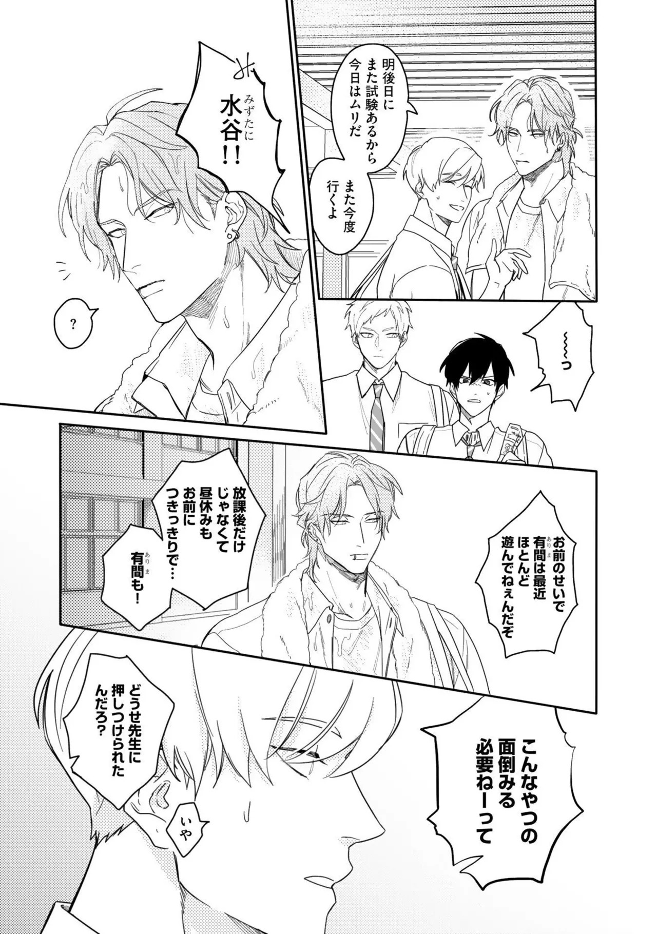 [Nanase] Aioi Focus [Digital] - Page 31