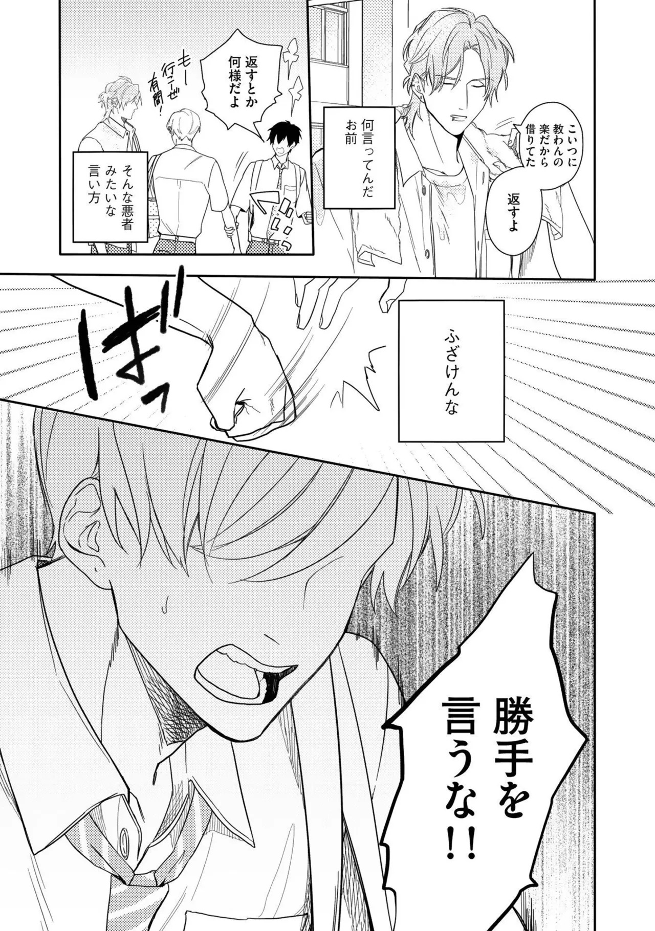 [Nanase] Aioi Focus [Digital] - Page 33