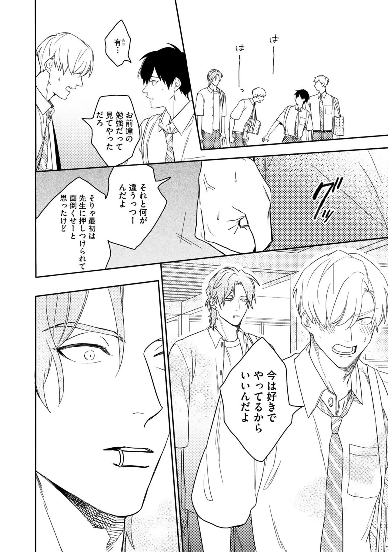 [Nanase] Aioi Focus [Digital] - Page 34