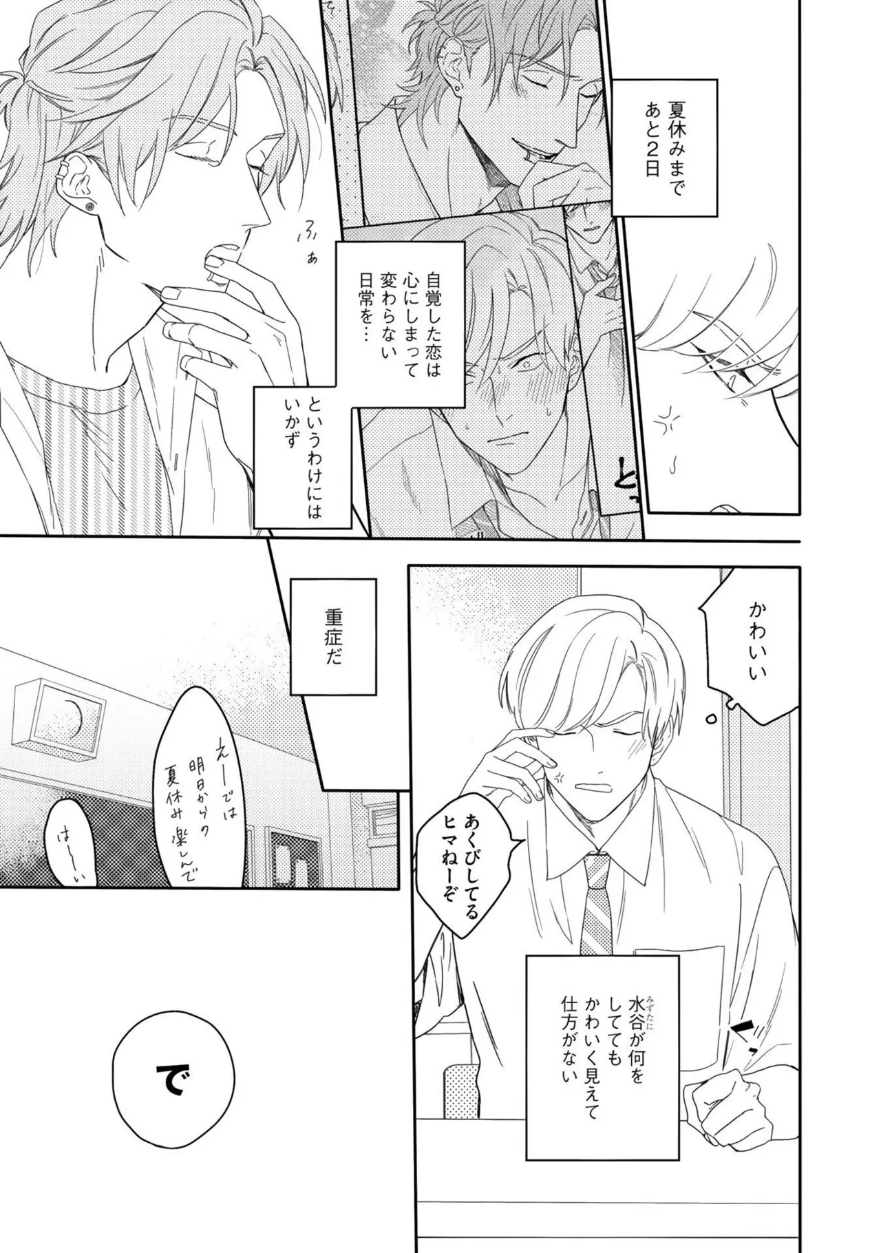 [Nanase] Aioi Focus [Digital] - Page 41