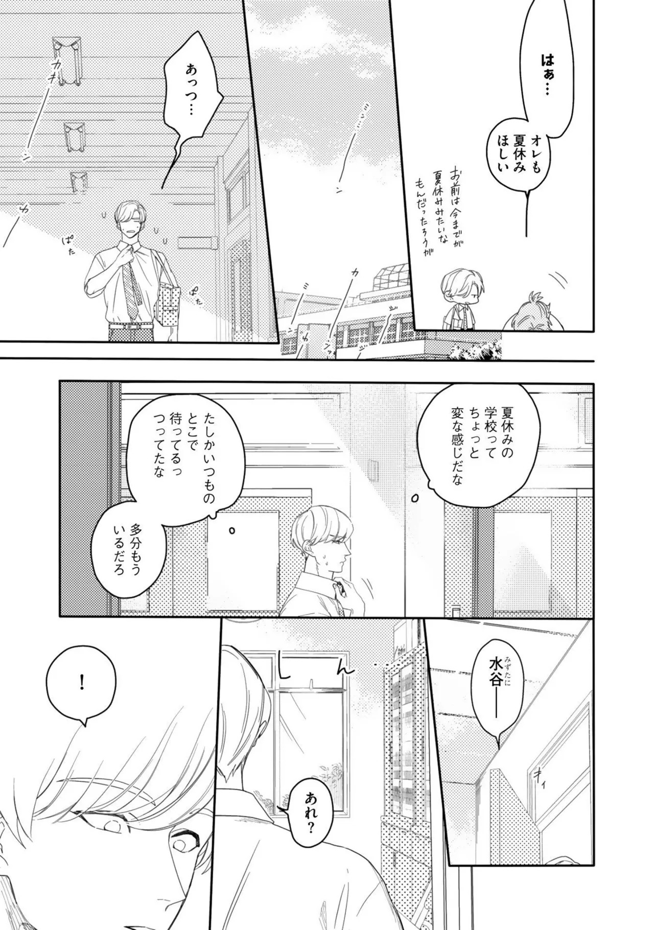 [Nanase] Aioi Focus [Digital] - Page 43