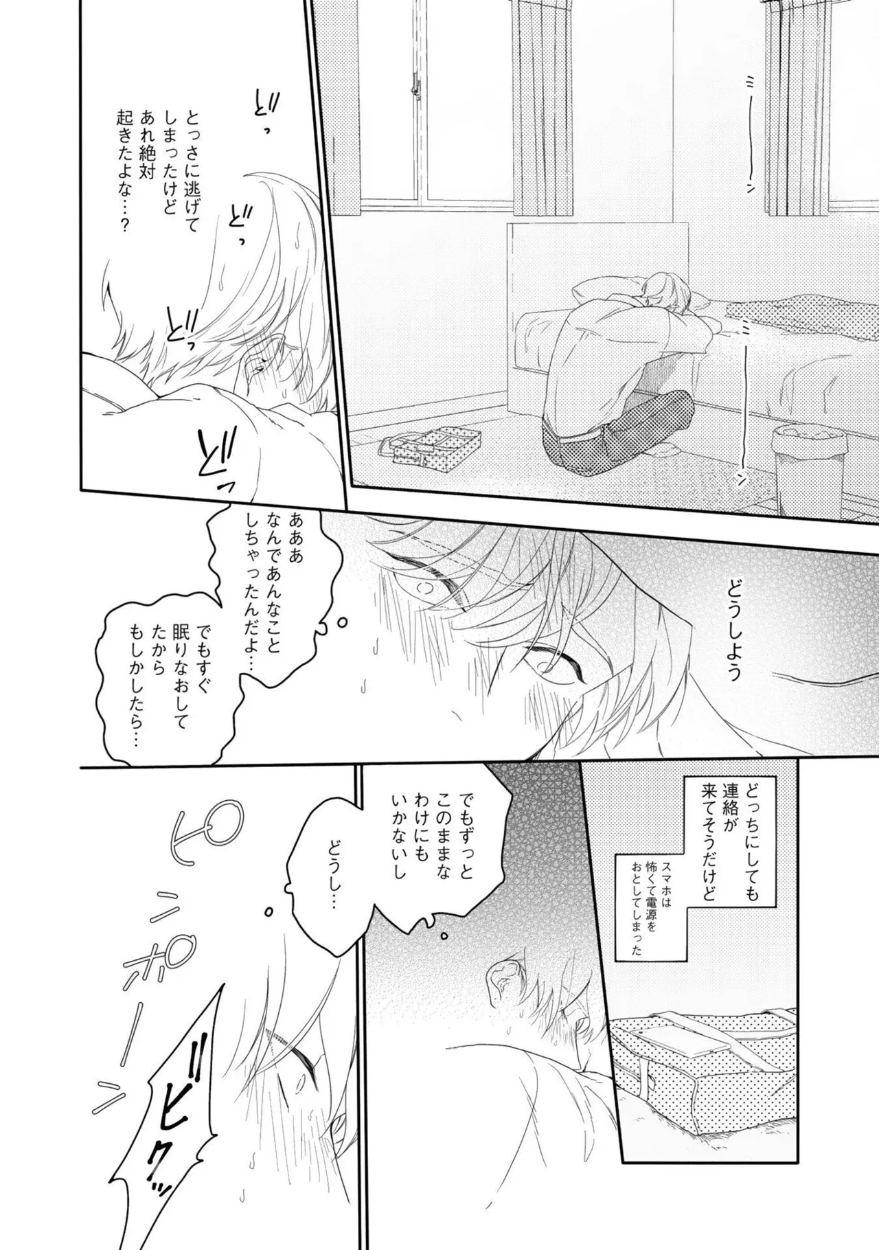 [Nanase] Aioi Focus [Digital] - Page 48
