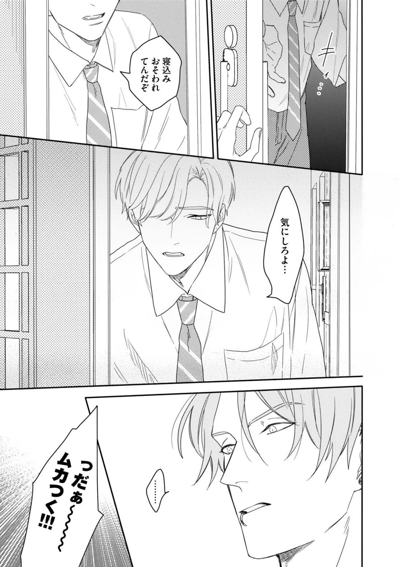 [Nanase] Aioi Focus [Digital] - Page 51
