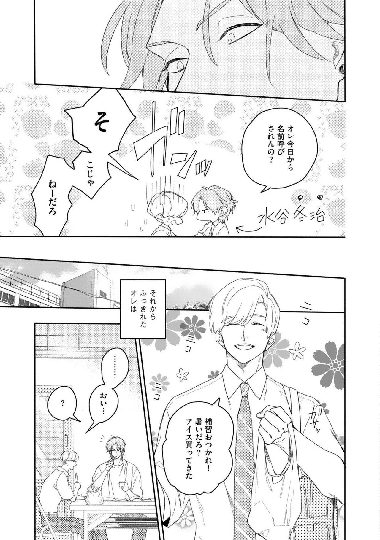 [Nanase] Aioi Focus [Digital] - Page 53