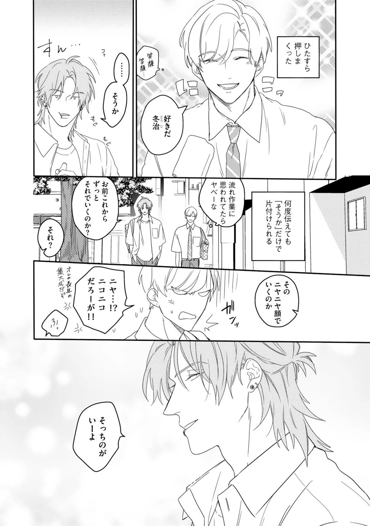 [Nanase] Aioi Focus [Digital] - Page 54