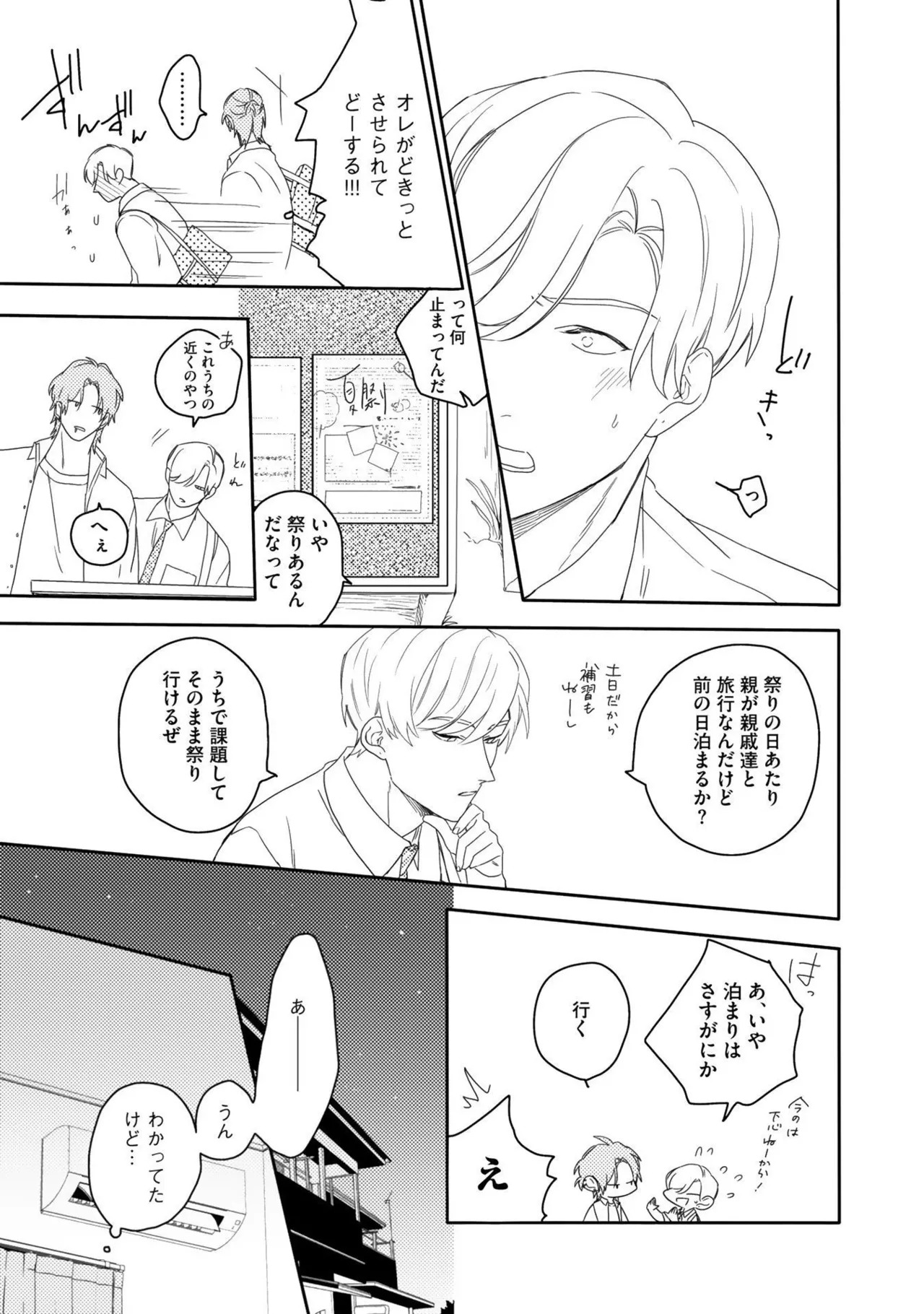[Nanase] Aioi Focus [Digital] - Page 55