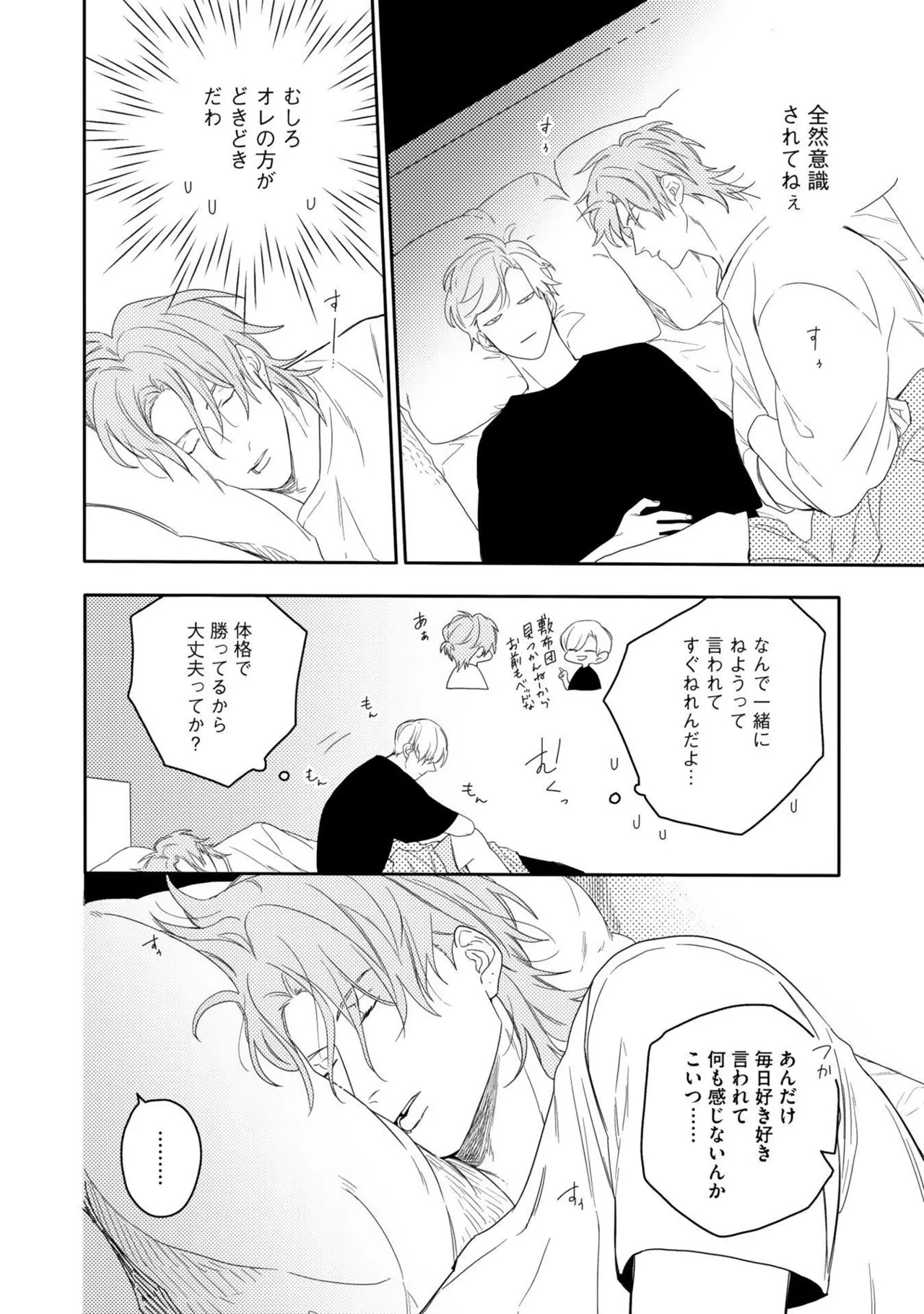 [Nanase] Aioi Focus [Digital] - Page 56