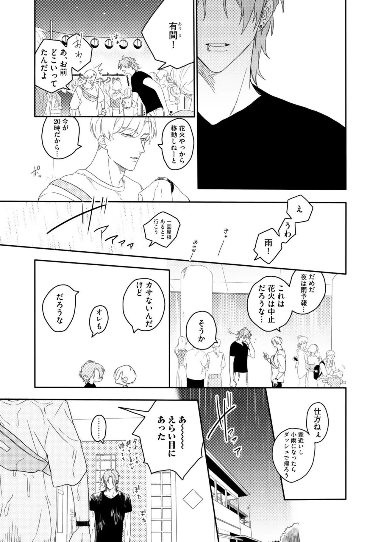 [Nanase] Aioi Focus [Digital] - Page 61