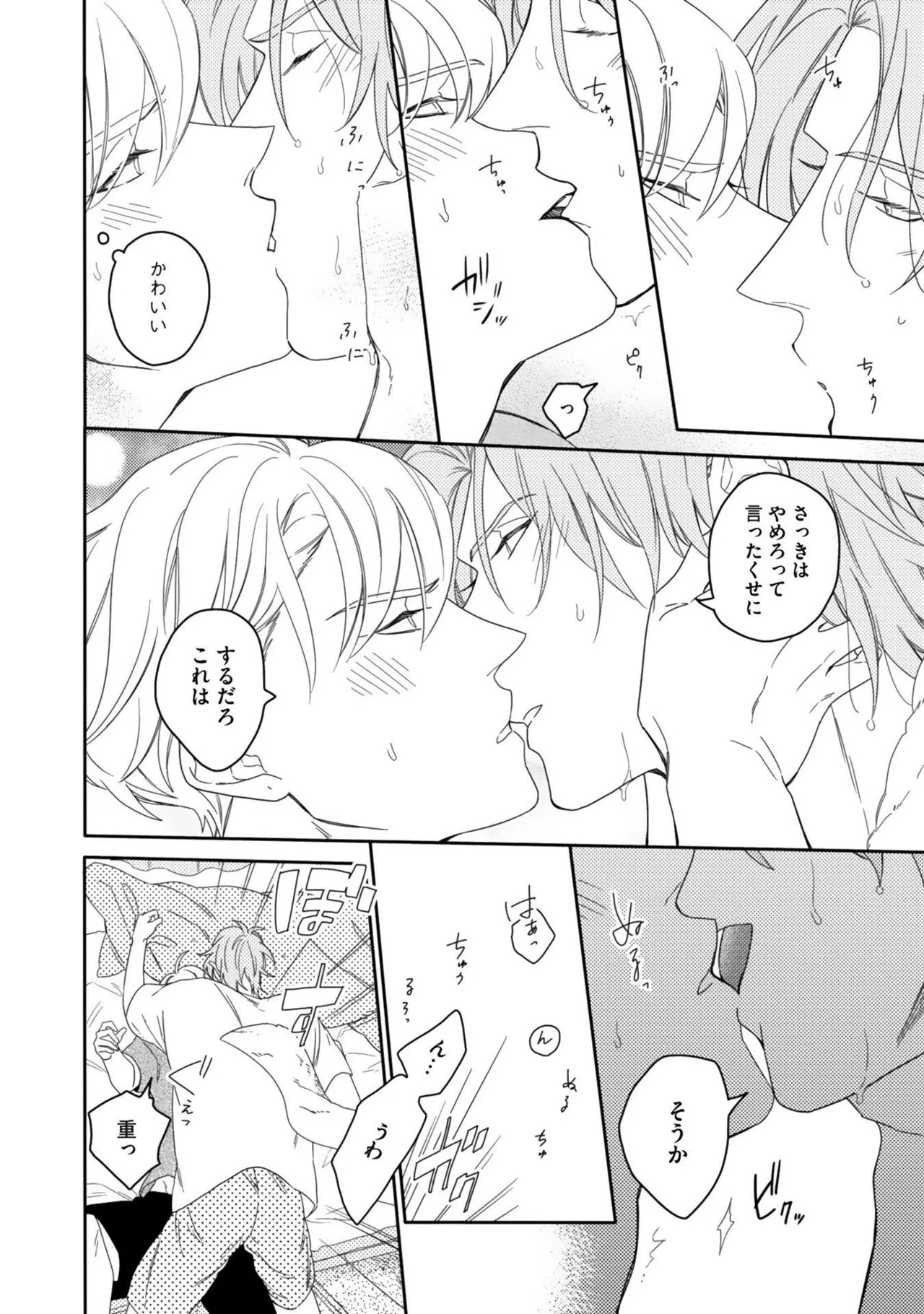[Nanase] Aioi Focus [Digital] - Page 68