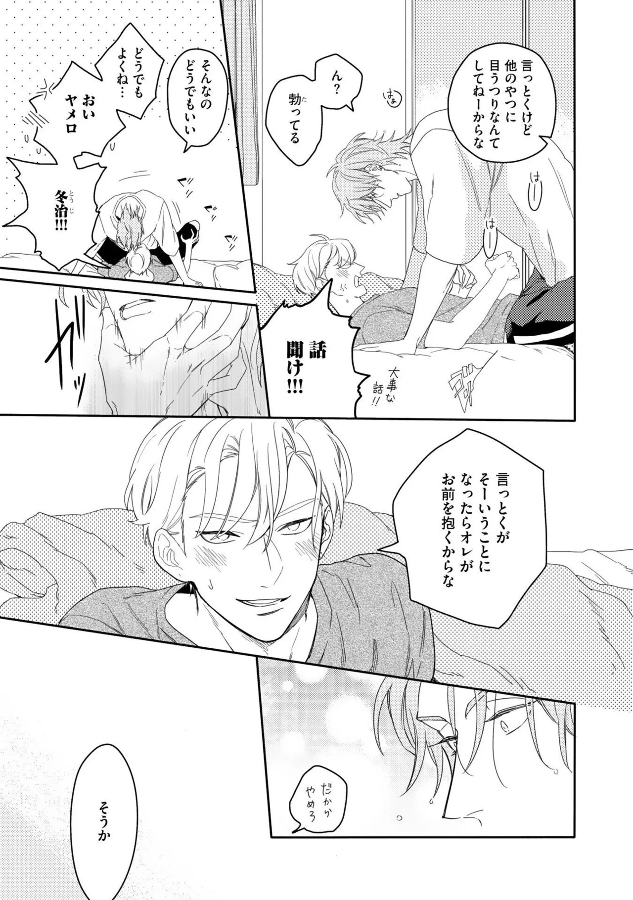 [Nanase] Aioi Focus [Digital] - Page 69