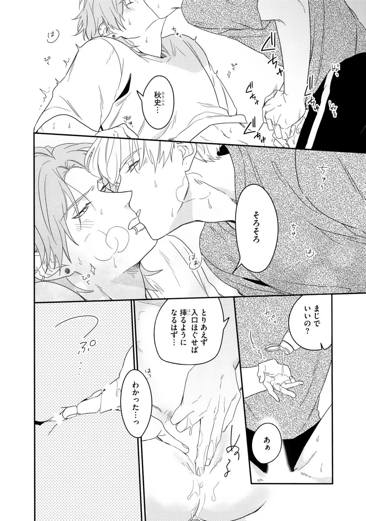 [Nanase] Aioi Focus [Digital] - Page 76