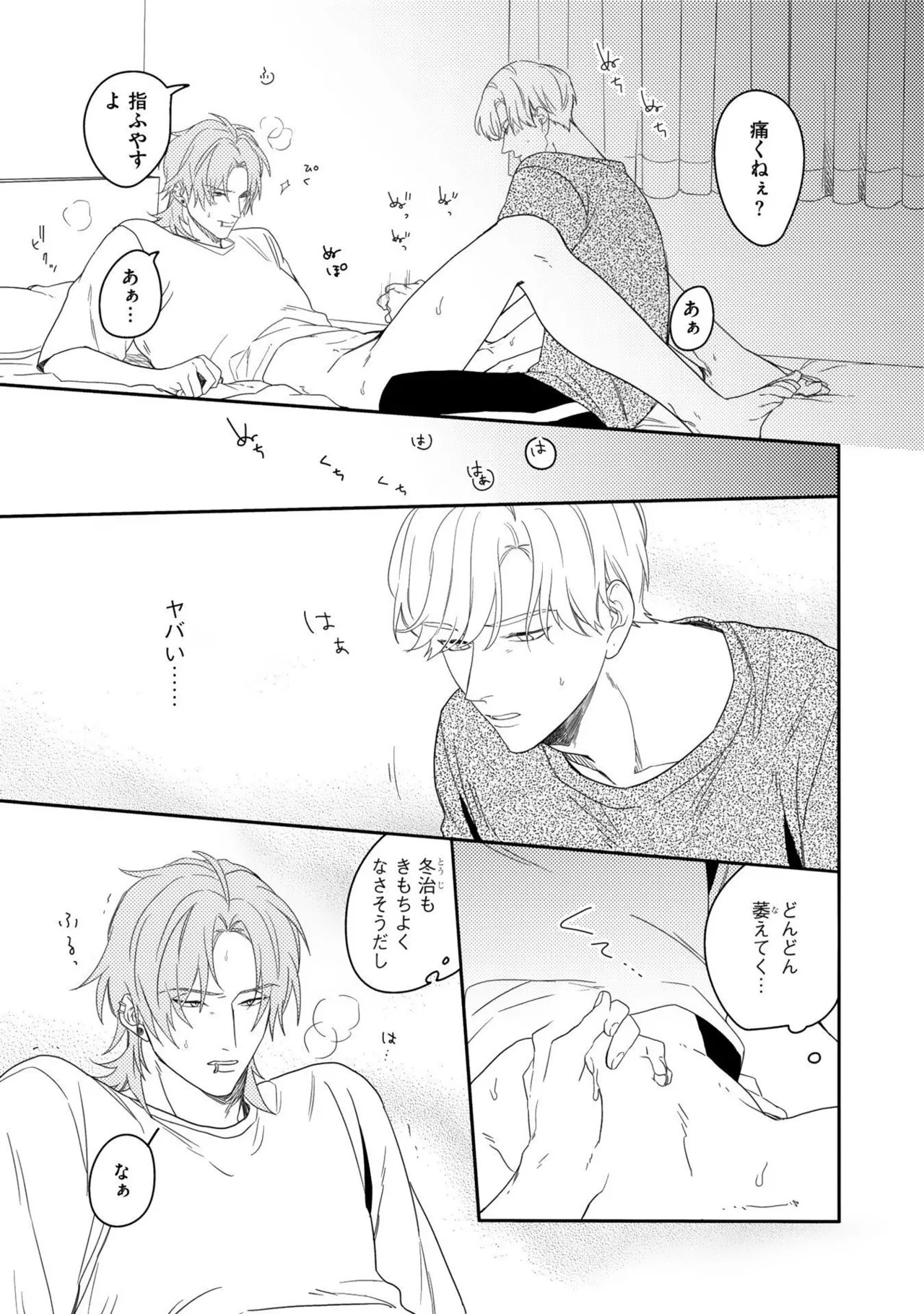 [Nanase] Aioi Focus [Digital] - Page 77