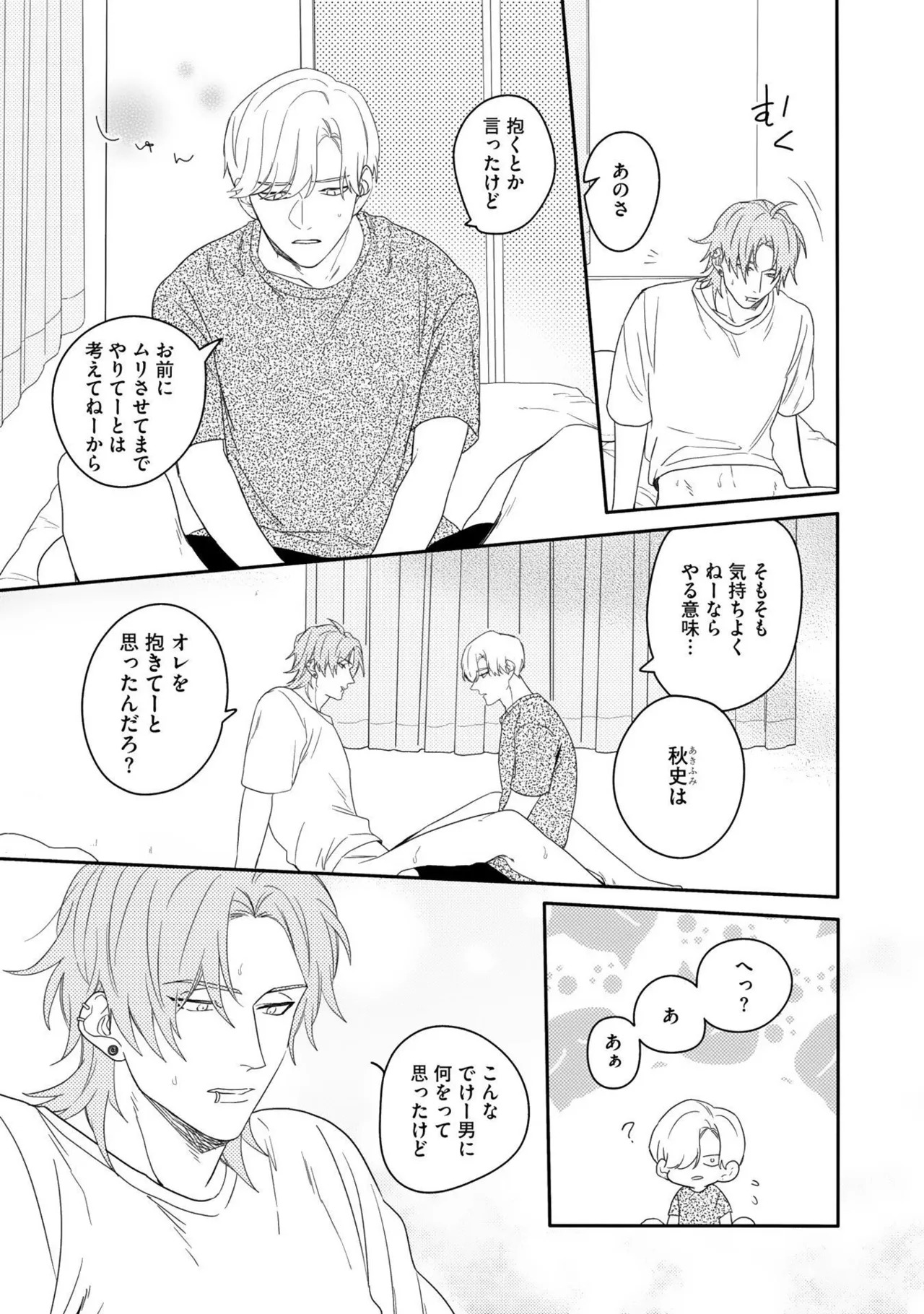 [Nanase] Aioi Focus [Digital] - Page 79