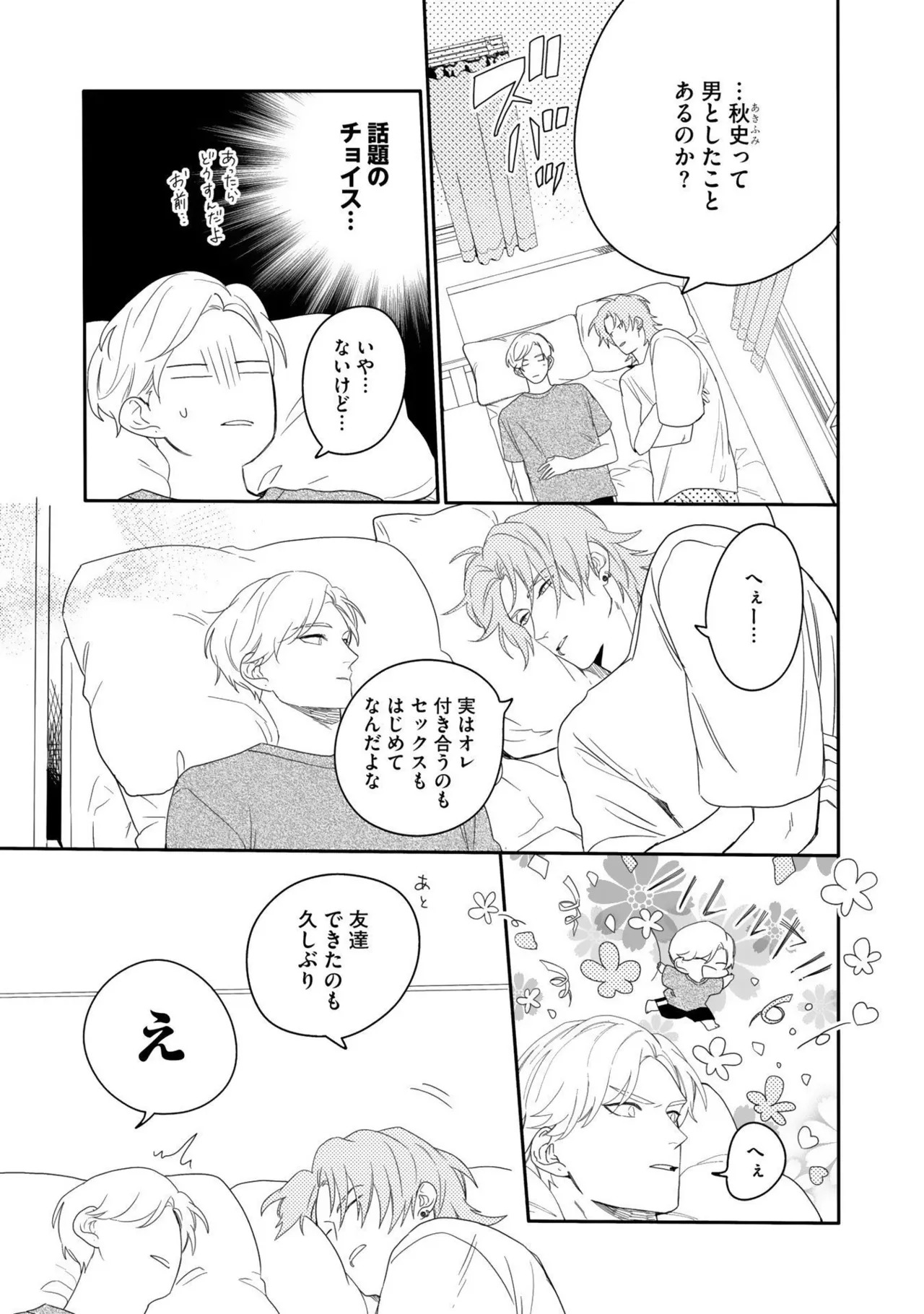 [Nanase] Aioi Focus [Digital] - Page 81