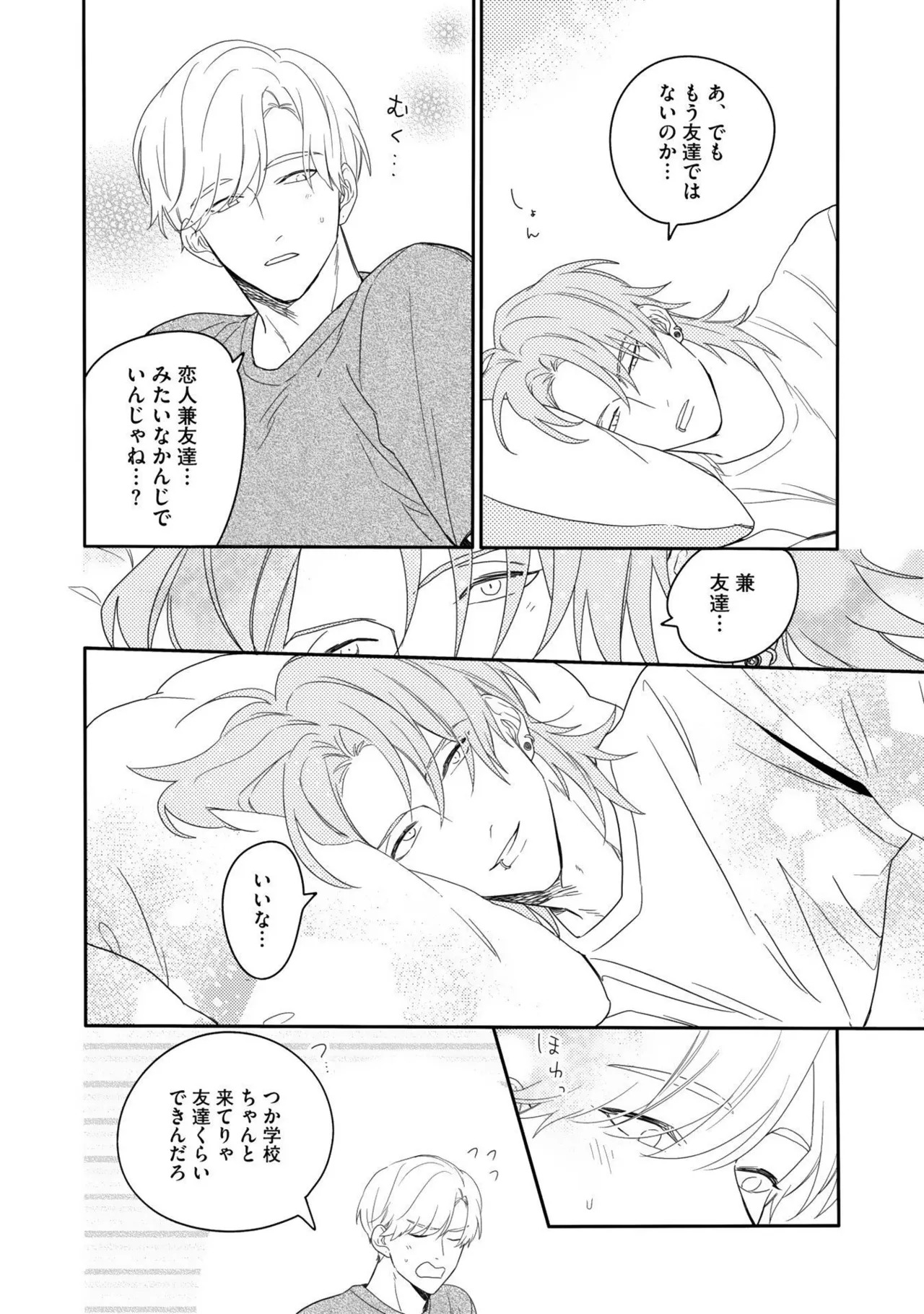 [Nanase] Aioi Focus [Digital] - Page 82