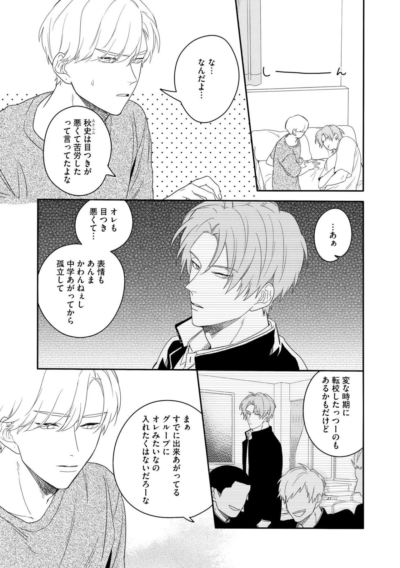 [Nanase] Aioi Focus [Digital] - Page 83
