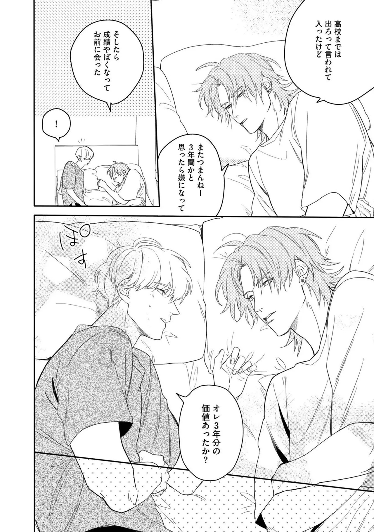 [Nanase] Aioi Focus [Digital] - Page 84