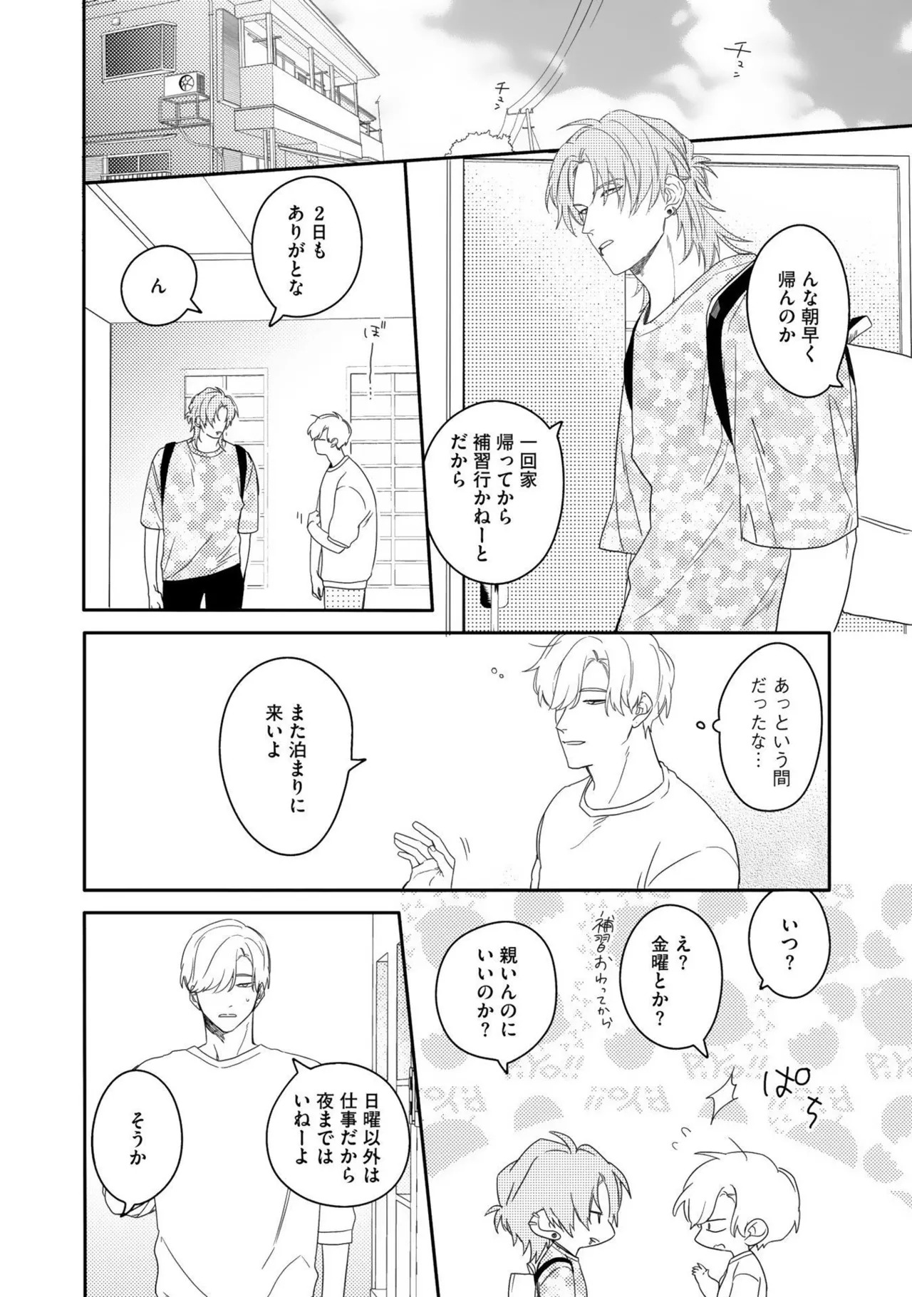 [Nanase] Aioi Focus [Digital] - Page 86