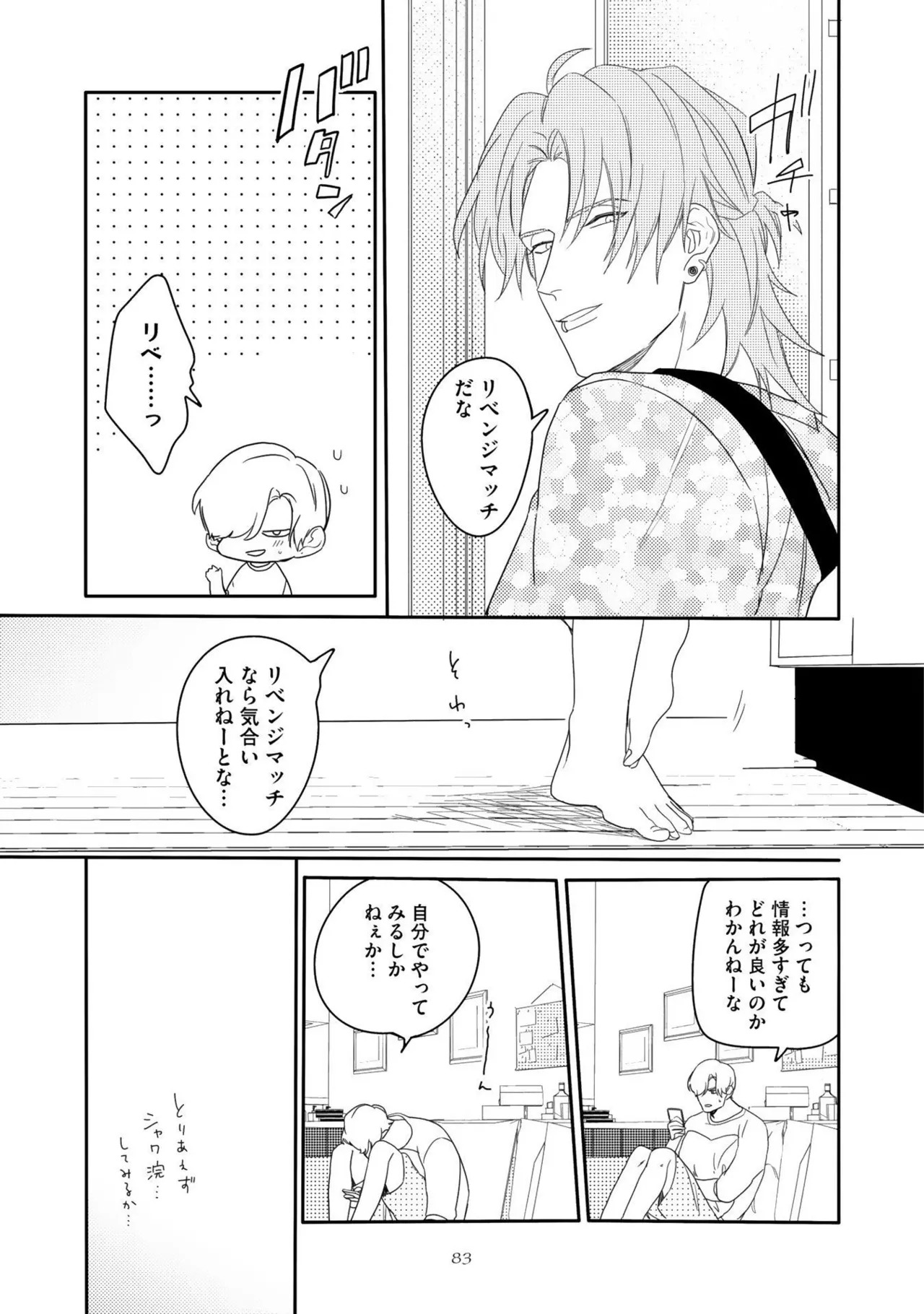 [Nanase] Aioi Focus [Digital] - Page 87
