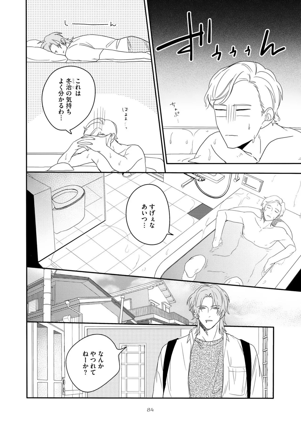 [Nanase] Aioi Focus [Digital] - Page 88