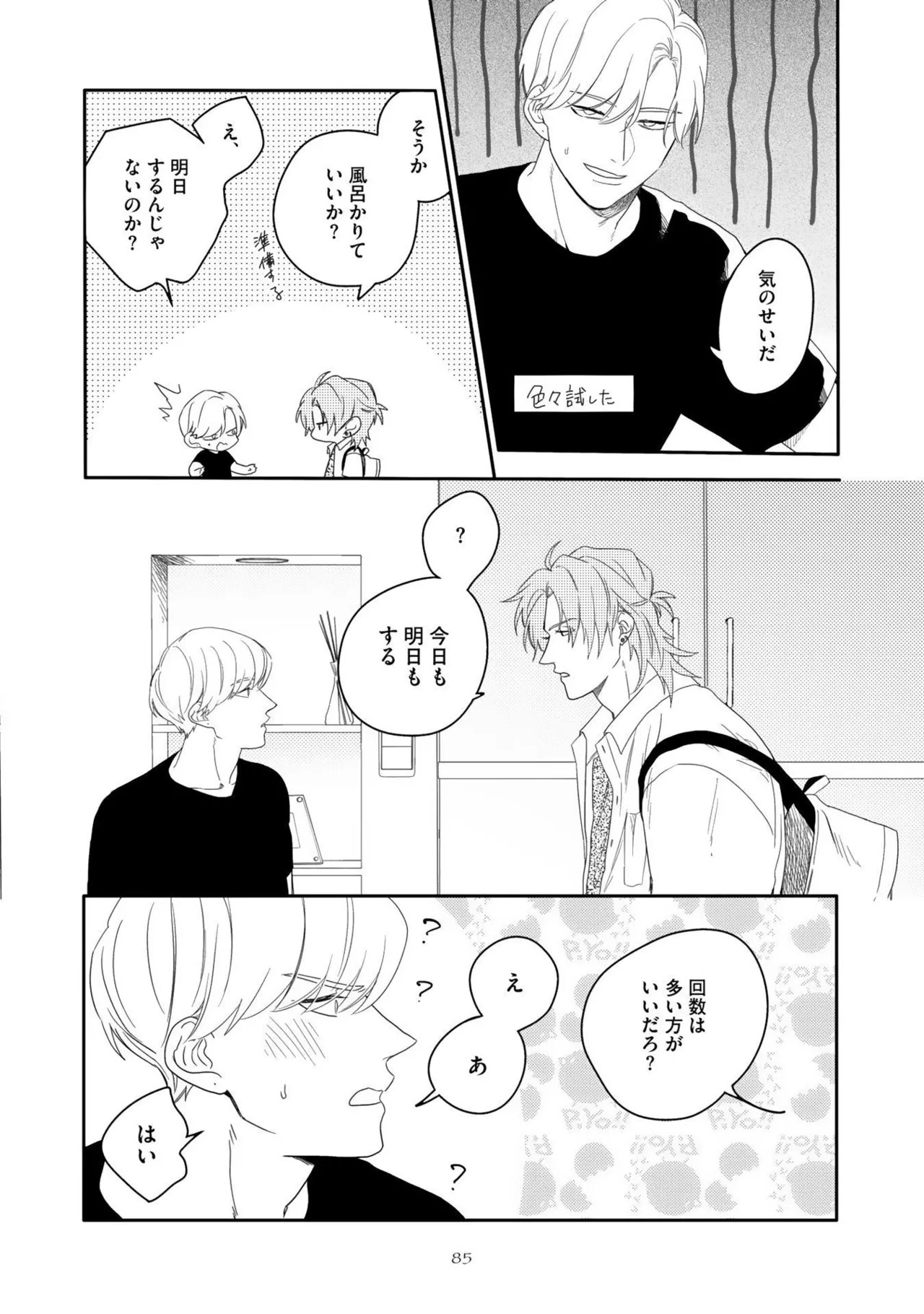 [Nanase] Aioi Focus [Digital] - Page 89