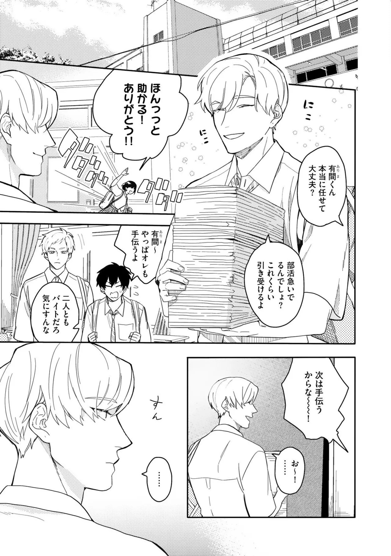 [Nanase] Aioi Focus [Digital] - Page 9