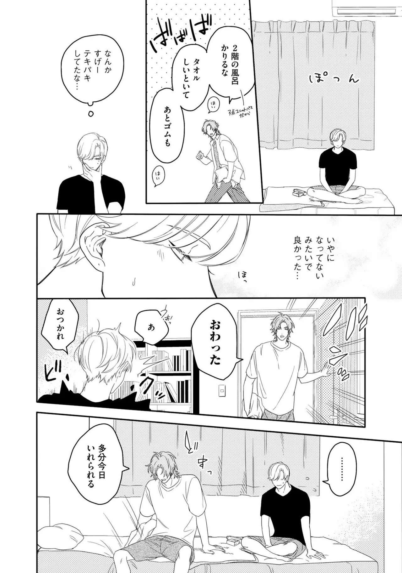 [Nanase] Aioi Focus [Digital] - Page 90
