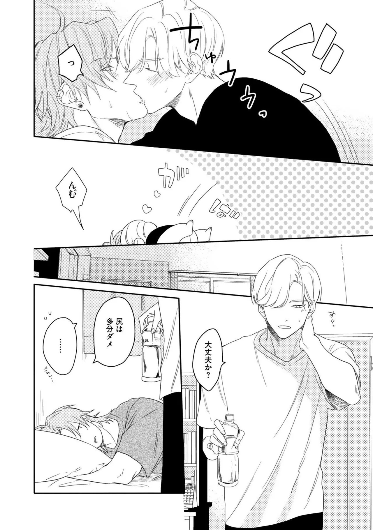 [Nanase] Aioi Focus [Digital] - Page 98