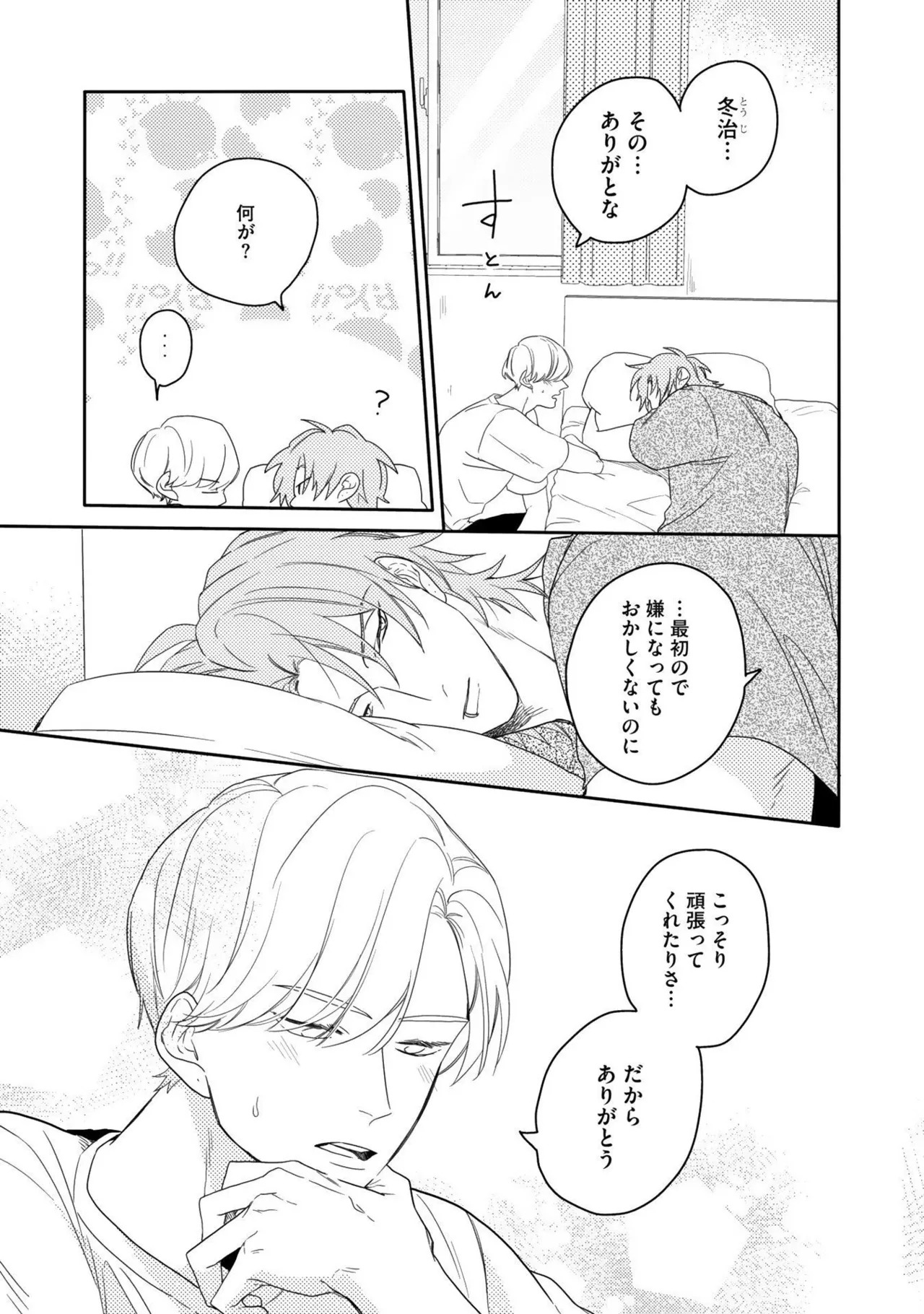 [Nanase] Aioi Focus [Digital] - Page 99