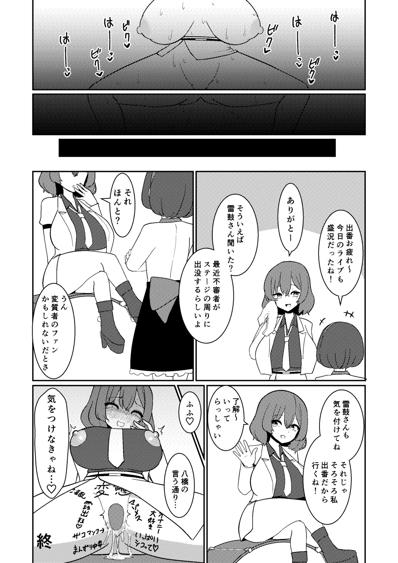 [Enumgata(zack)] Raiko-san wa roshutsu onanii de akume shitai(Touhou Project) - Page 19