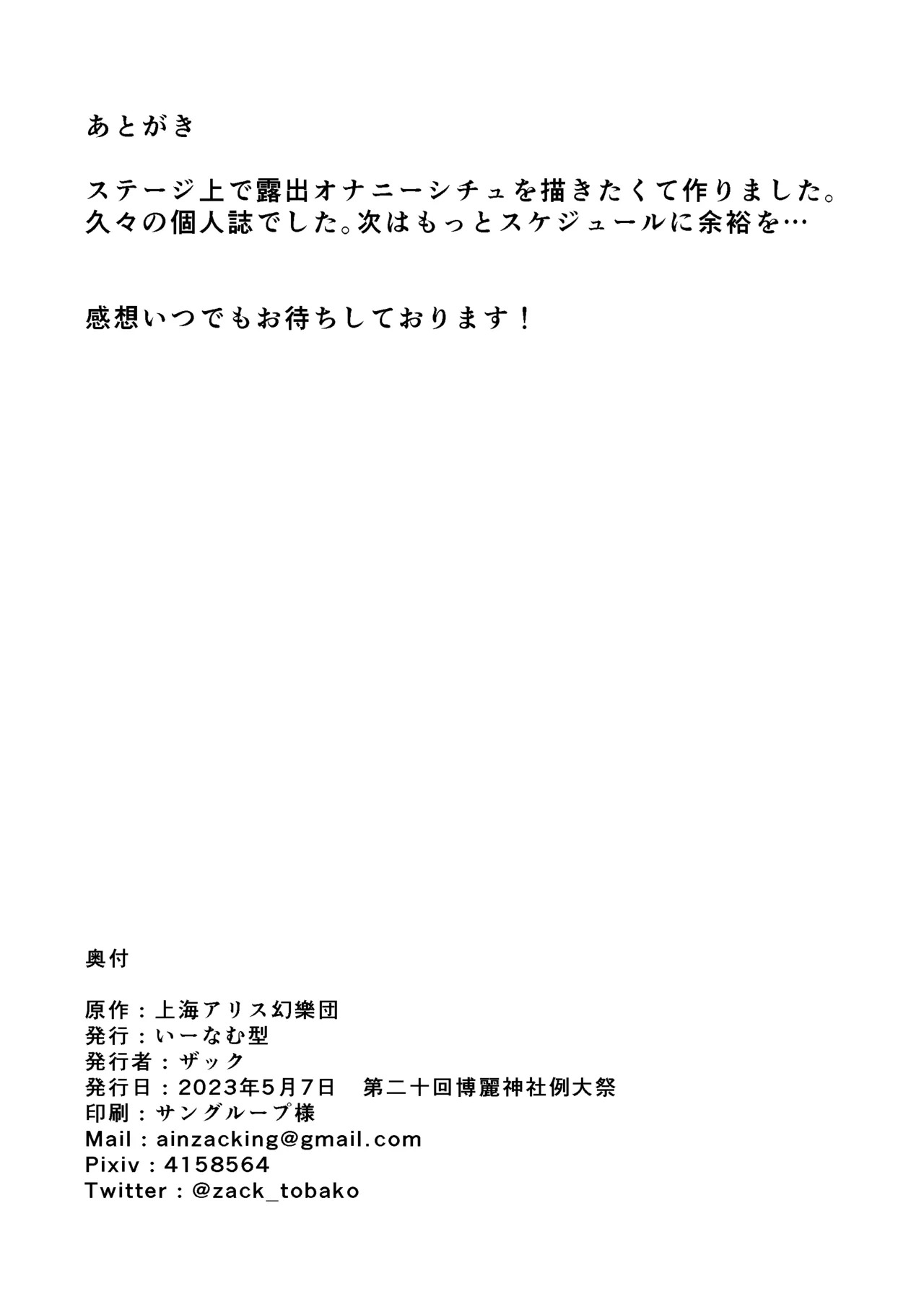 [Enumgata(zack)] Raiko-san wa roshutsu onanii de akume shitai(Touhou Project) - Page 20