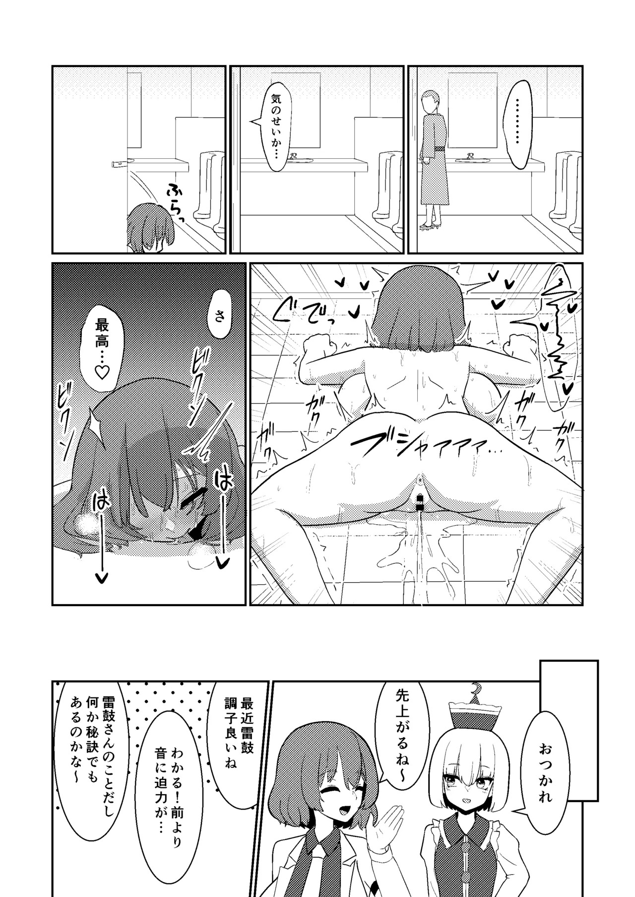 [Enumgata(zack)] Raiko-san wa roshutsu onanii de akume shitai(Touhou Project) - Page 9