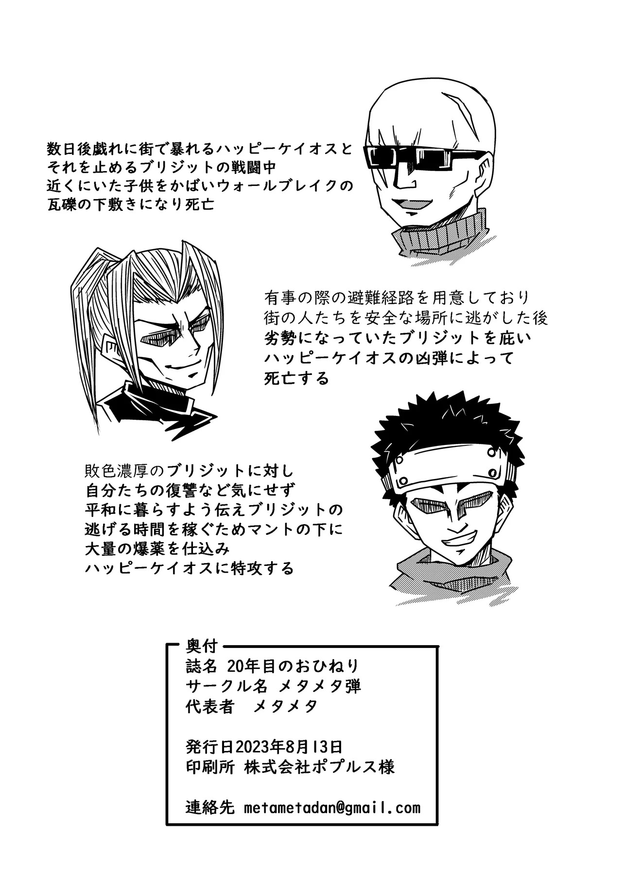 [Metametadan (Metameta)] 20nenme no Ohineri (Guilty Gear) - Page 18