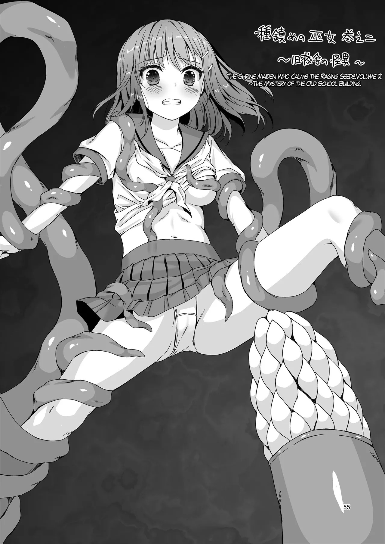 [Art Jam (Art Jam)] Seed Carrier Miko Anthology - The Shrine Maiden Who Calms the Raging Seeds [Digital] [English] - Page 55