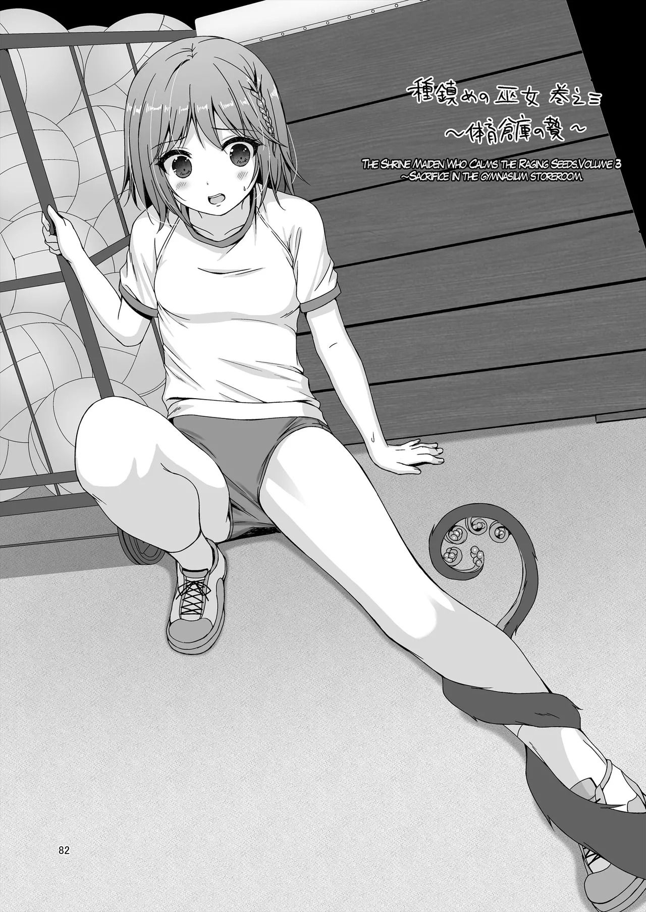 [Art Jam (Art Jam)] Seed Carrier Miko Anthology - The Shrine Maiden Who Calms the Raging Seeds [Digital] [English] - Page 82