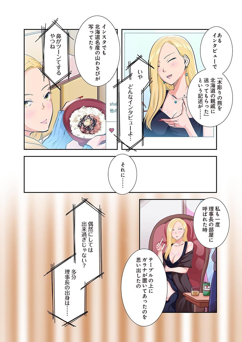 [こくだかや×Shigeky] タワマン・リベンジ～最下層からのヤり上がり～ 第04巻 - Page 102