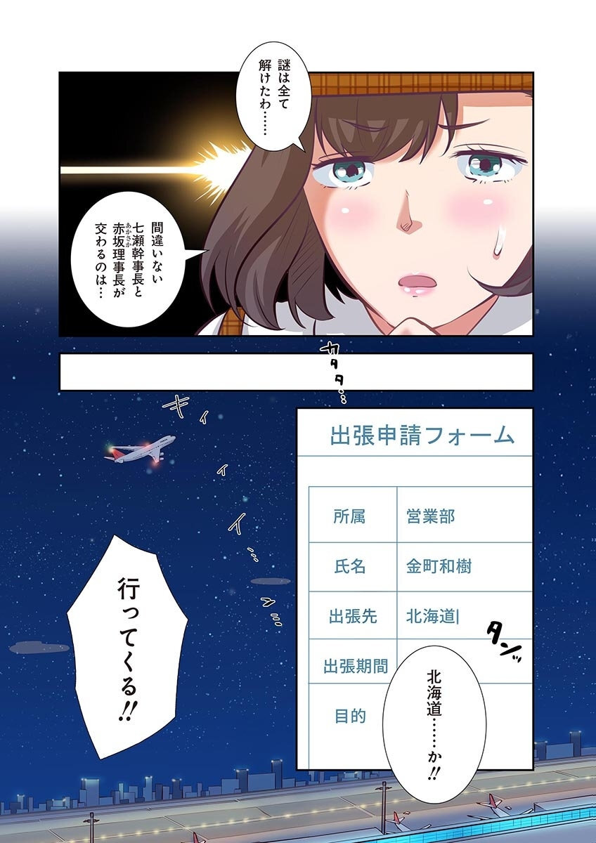 [こくだかや×Shigeky] タワマン・リベンジ～最下層からのヤり上がり～ 第04巻 - Page 103